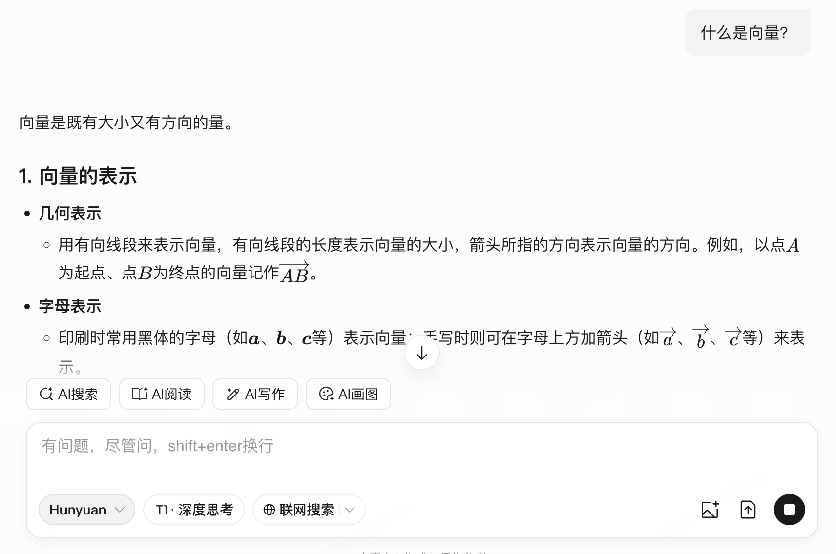 什么是向量