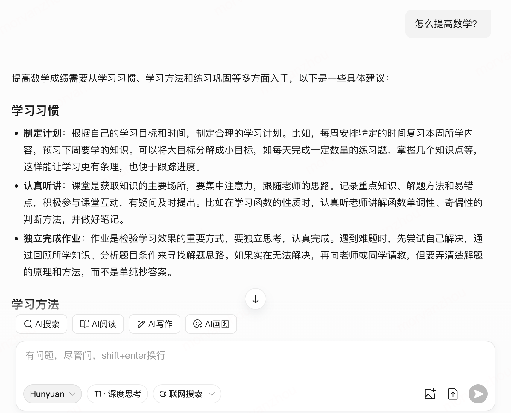 怎么提高数学