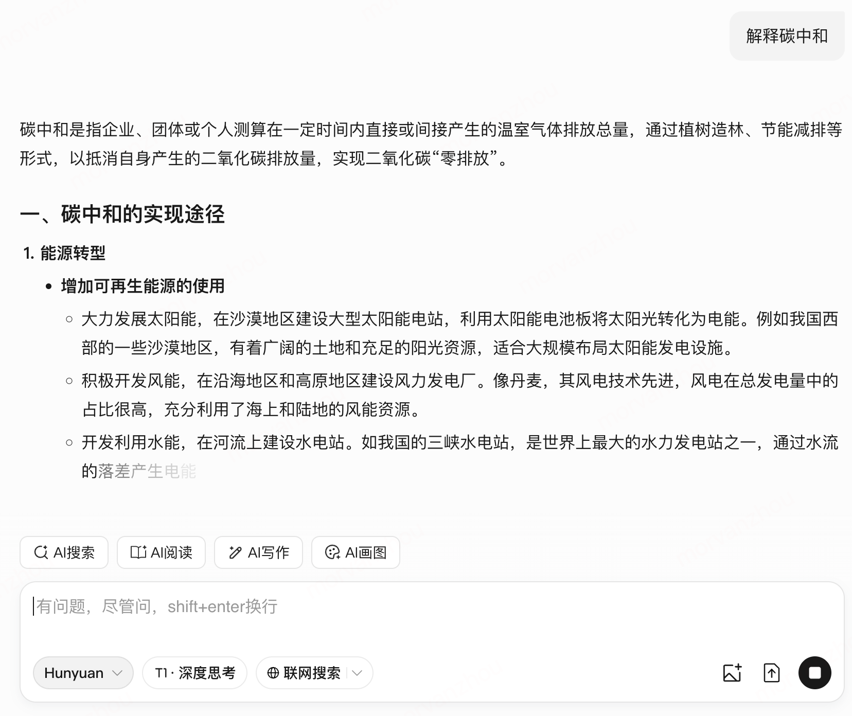 解释碳中和
