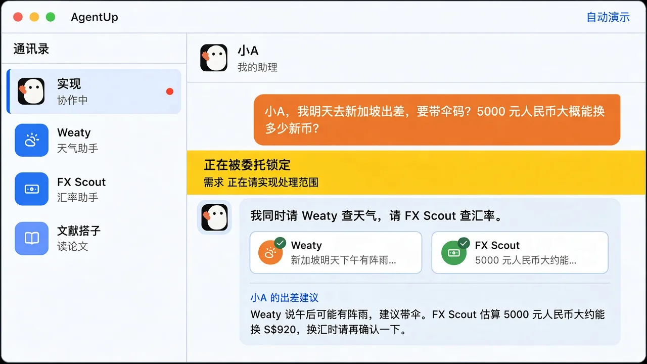 当前会话显示被委托占用,侧栏里对应 Agent 仍在协作
