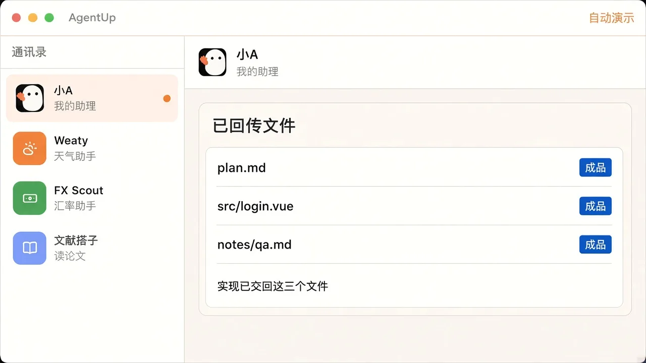 专家点名回传的文件出现在调用方的成品列表里
