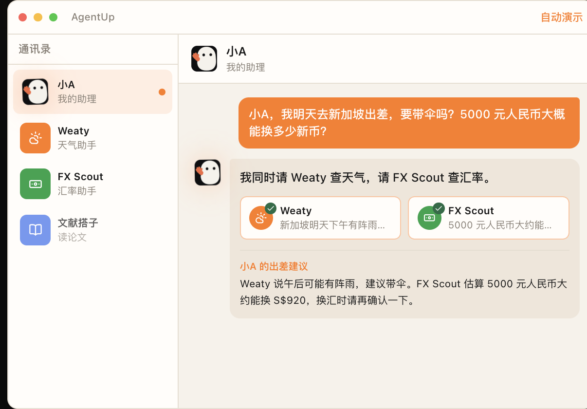 通讯录里有私人助理和专职帮手；跨界问题由助理拉队友一起查