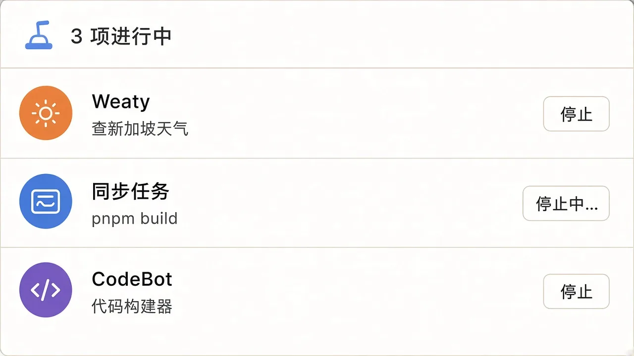 编排条展开:一项委托查天气,一项异步任务在构建,均可停止