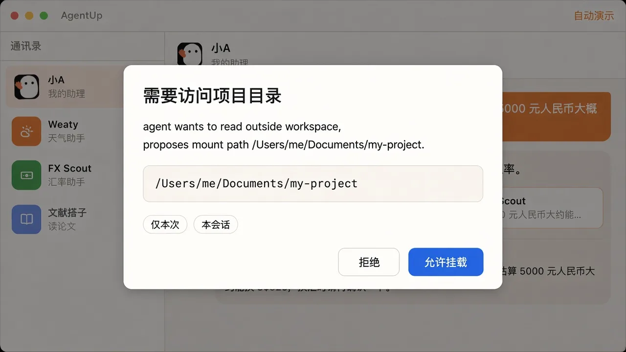 越界访问时弹出挂载审批:可拒绝,或允许挂载本机项目目录