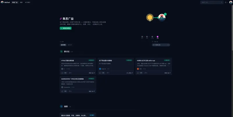 每天都有人用 MeTool，但我不知道他们真正想要什么